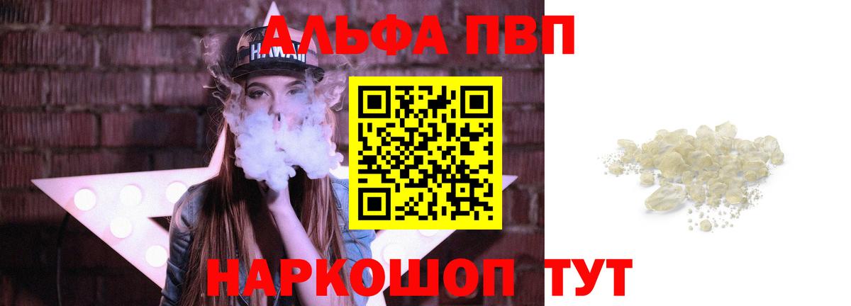 Alpha-PVP СК  A-PVP кристаллы  Канаш  Вход с VPN  А ПВП Соль 