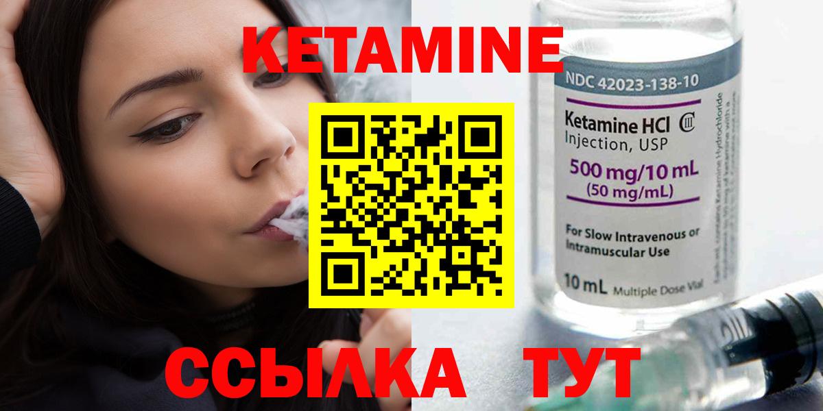 Кетамин ketamine  Вход с VPN  Канаш 