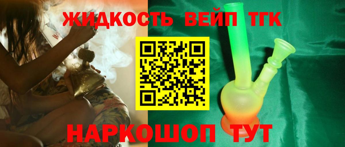 ТГК вейп Канаш